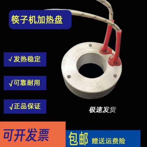 筷子包装机加热盘筷子机发热块加热圈餐具包装机洁具包装配件