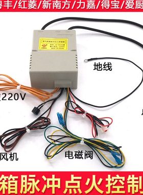 燃气烤箱脉冲点火器配件通用控制器新南方红菱厨宝祥兴AS-KX204型