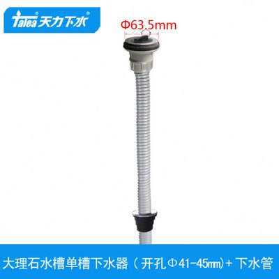天力阳台石头单槽洗衣槽排水管配件 石材洗衣盆小口径下水器Z5076
