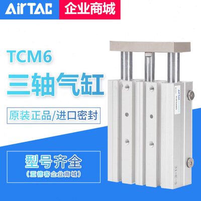 亚德客三轴导杆气缸TCM6X5S TCM6X10S  TCM6X15S TCM6X20S