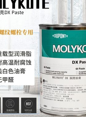 摩力克DX molykote DX Paste润滑脂白色重载金属轴承导轨夹头油脂