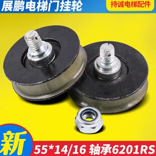 展鹏电梯门挂轮55*14/16*6201RS厅门轿门吊轮圆槽平槽移门伸缩轮