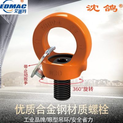 眼型旋转万向起重吊环模具吊点M20旋转模具环m10吊装螺丝M8M48