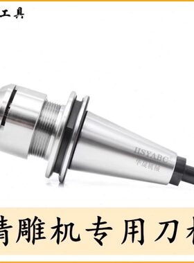 精雕机专用刀柄ISO20-ER16 20 ISO25-ER25 ER32 ISO30 雕刻机刀柄