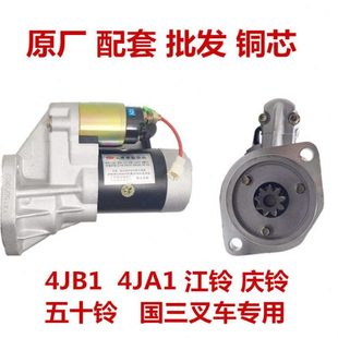 4JB1减速起动机马达庆江铃五十铃C240叉车全顺493大柴498神钢4HF1
