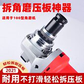 新款 拆角磨机压板神器100型通用加厚钥匙配件扳手耐用拆卸两爪
