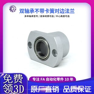 轴承座组件铝合金双轴承不带卡簧对边法兰6804ZZ内径20mm长度35