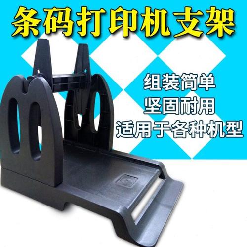 铜版热敏纸打印条码机水洗唛大卷纸支架吊牌不干胶标签外置支架