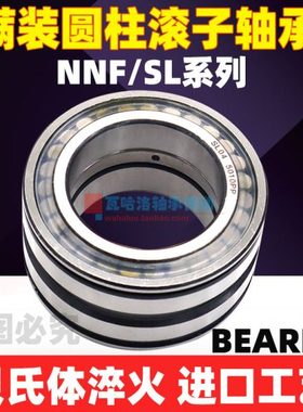双列密封满装圆柱滚子轴承NNF5018  SL04 5018PP