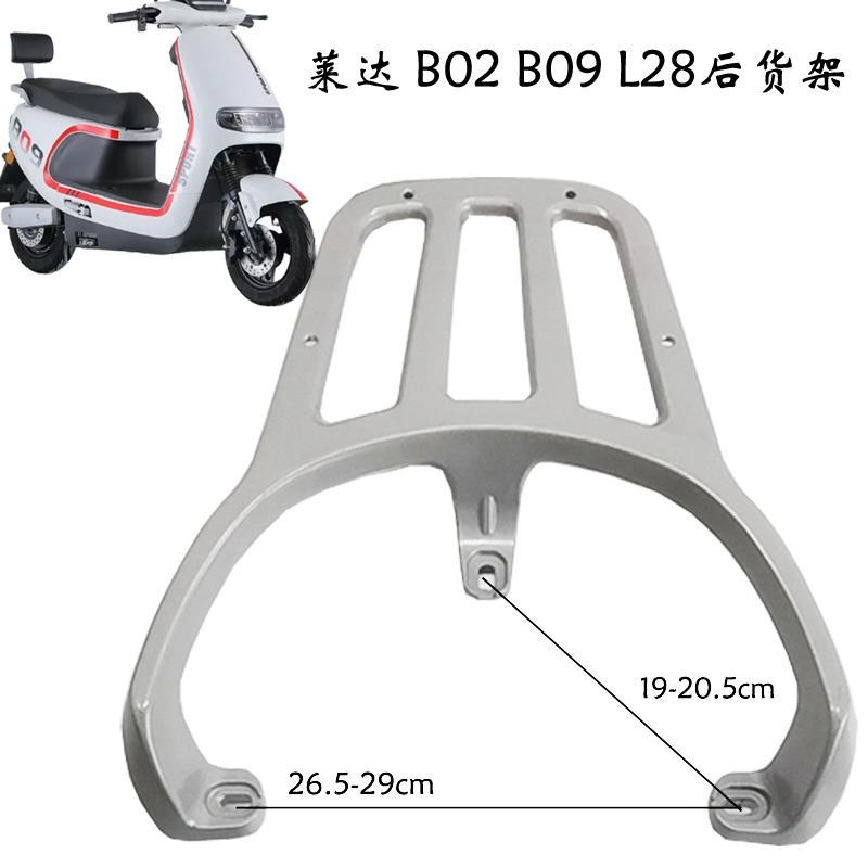 适用莱达电动车后尾架货架B09B02尾箱后货架欧S拉G8后备箱支架