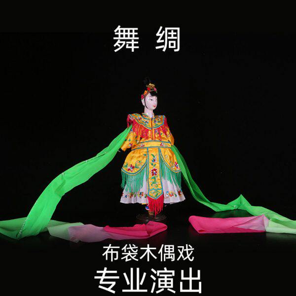 舞绸漳州布袋木偶戏专业演出可定长度颜色手工雕刻非物质文化遗产