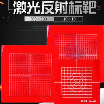 福田垂准仪激光靶牌/红色靶板/经纬仪靶100*100/300*300垂直仪