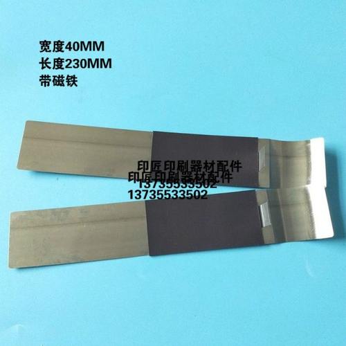 罗兰印刷机配件 R705 700飞达过桥片 压纸钢片 R700磁铁片 过纸片