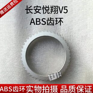 长安悦翔老款后轮传感器齿环悦翔后ABS齿环后轮ABS齿圈鼓刹