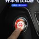专用日产一键启动按钮键贴改装 饰盖轩逸奇骏天籁劲客骐达汽车用品