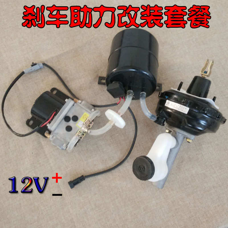 时风电动轿车汽车真空泵 电子刹车助F力套餐电动四轮车改装助力泵