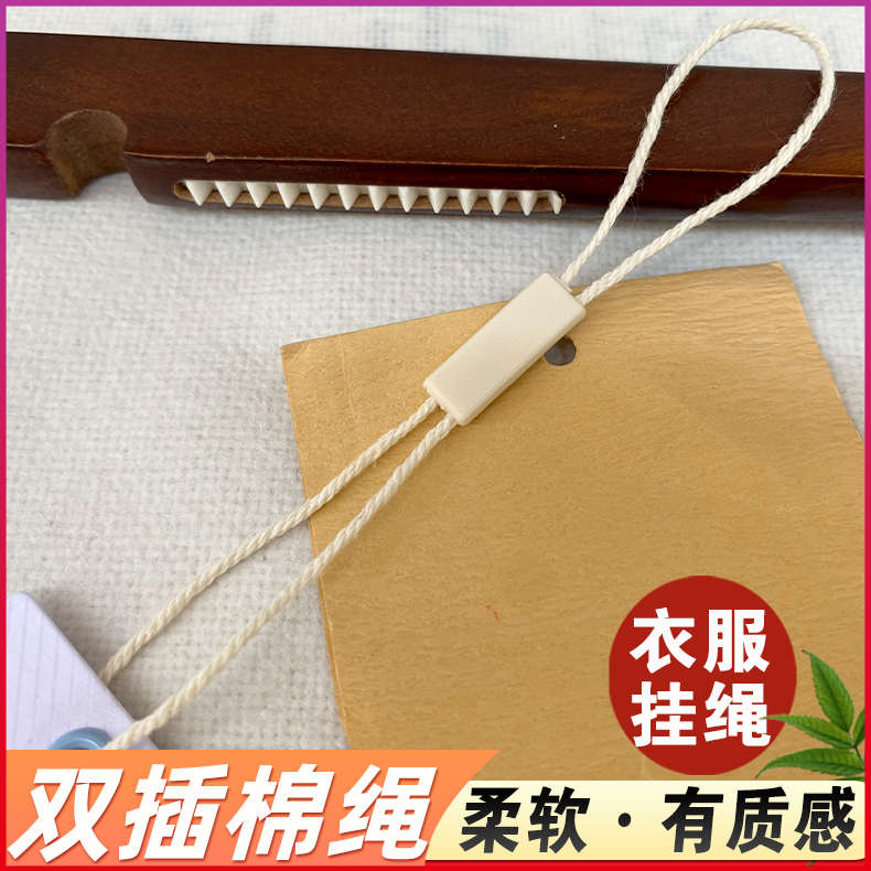 双插吊绳 棉绳棉线服饰吊粒 吊牌挂绳H挂牌绳子粗绳线 柔软有质感