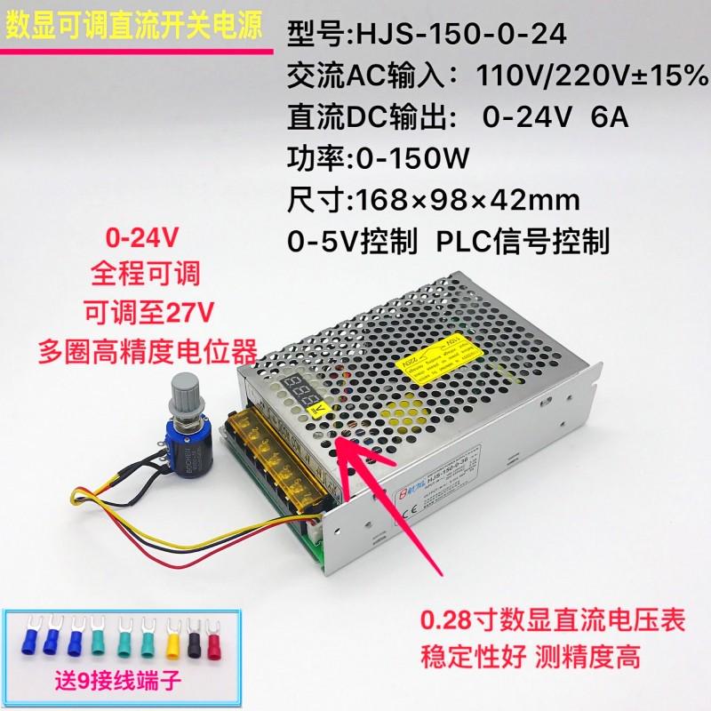 数显可调压直流开关电源0-24V6A 150W 0-24V全程可调HJS-15Y0-0-2