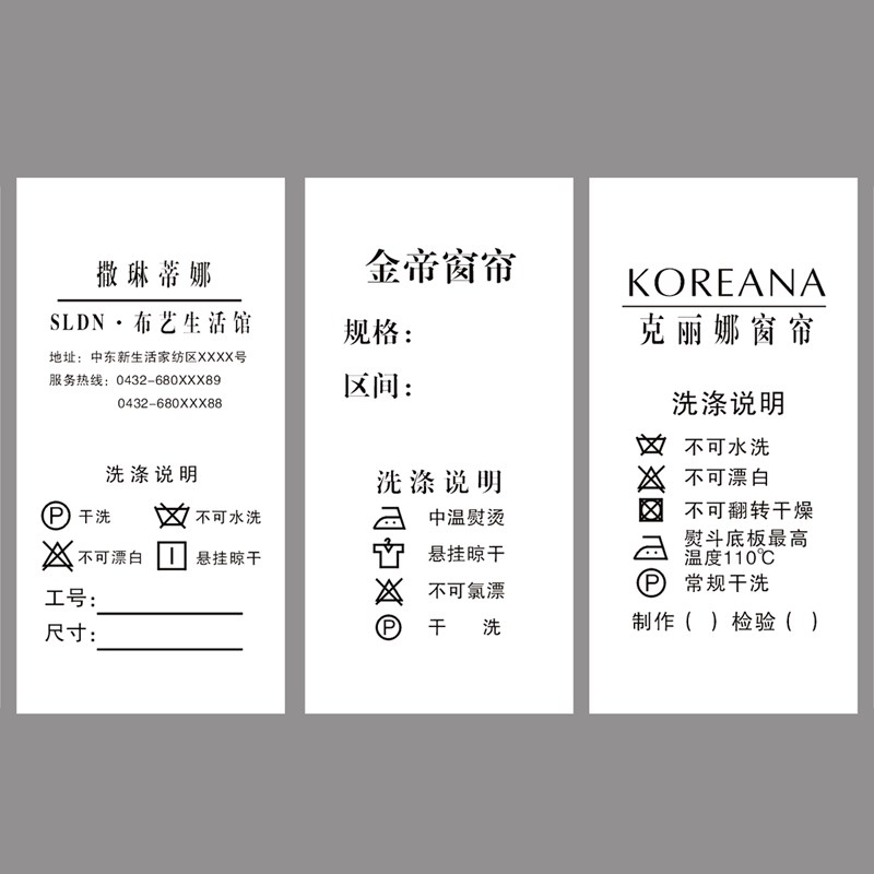 标签 窗帘水洗标洗唛 布艺洗标 软装水I洗标洗唛洗涤标识 布艺家