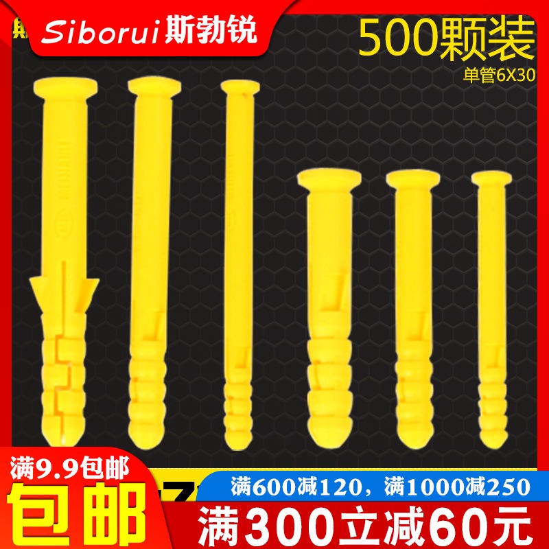 加长塑料膨胀管小黄鱼膨胀螺丝胀塞胶塞膨胀锚栓M包邮6mm8mm10mm
