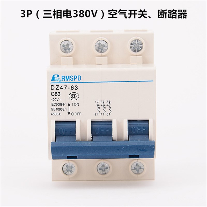 空气开关三相电DZ47 3P63A B空开小型断路器 380V C45包邮