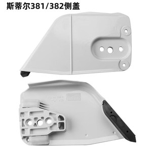 斯蒂尔MS2f50油锯侧盖251侧板381手工伐链条导板挡木屑挡板国产