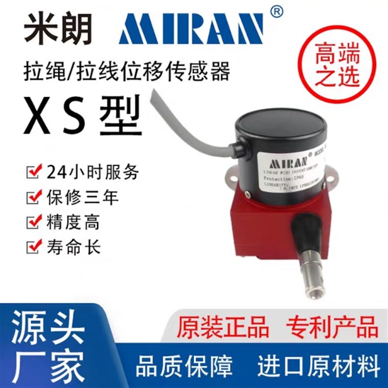 米朗MPS-XS-1000mmu-V2拉线位移传感器拉绳位移传感器拉线尺编码