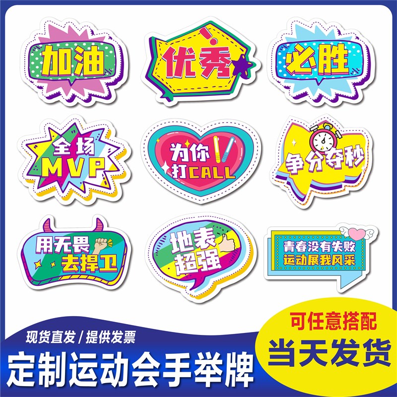 定制小学生运动会手举牌异形KTB板活动拍照道具入场手持加油班手