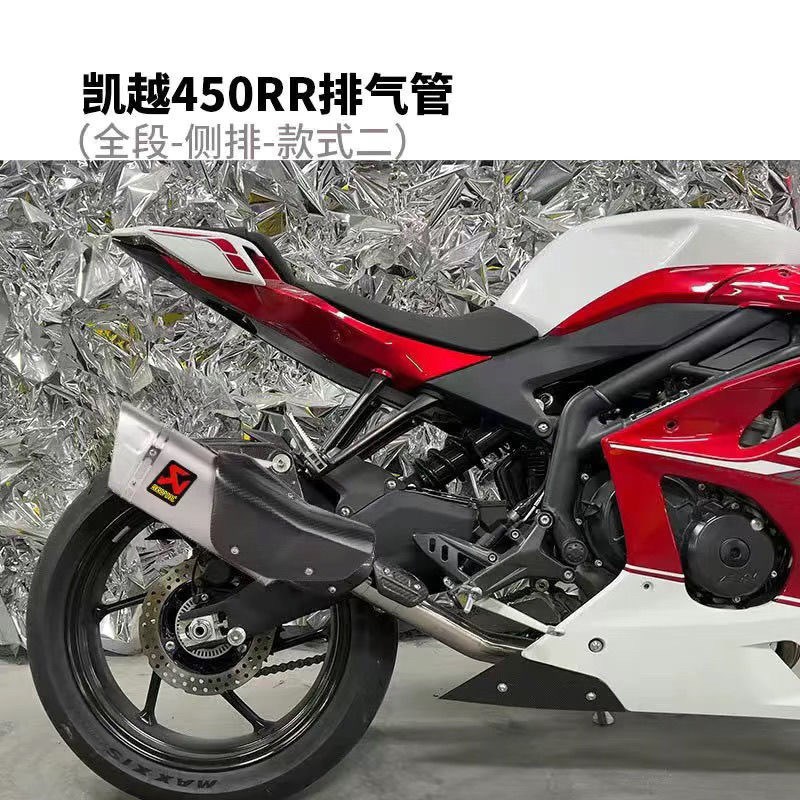 凯越450RR 改装排气管全段天蝎吉村SLC侧排全段回压浑厚声浪