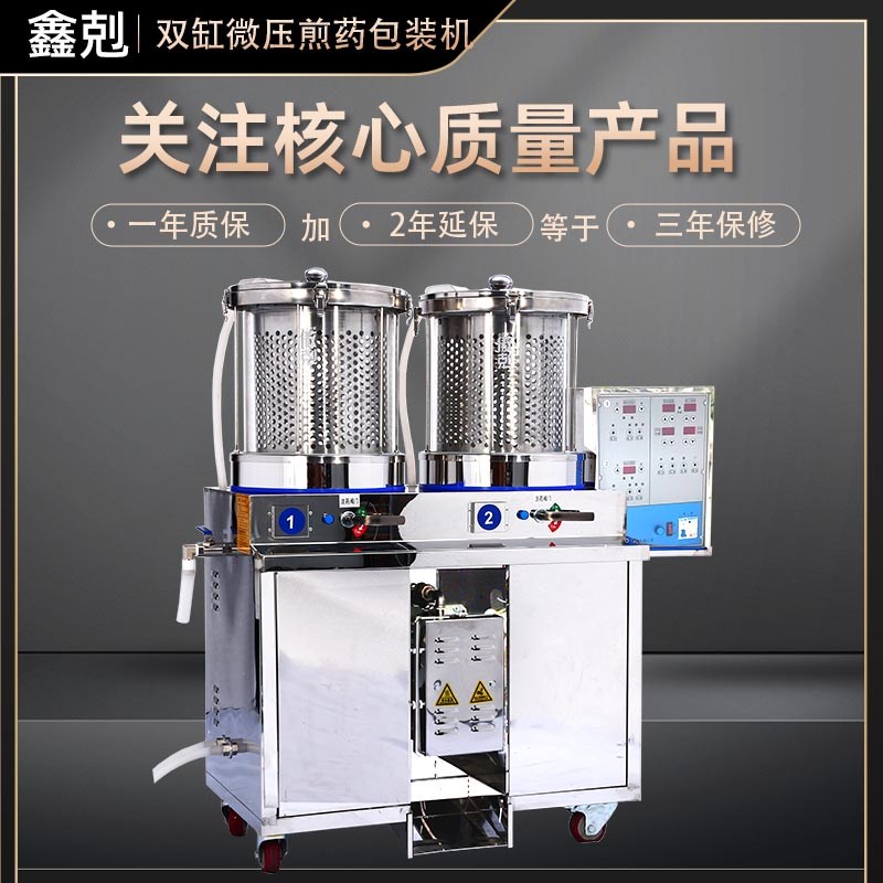 微压煎药机全自动中m药煎药机煎药味道更小有效成份煎出率更高傲