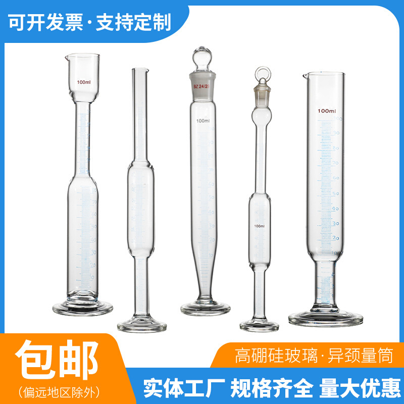 实验室异颈量筒异径玻璃量筒石油量筒上下异颈量筒量杯尖底量筒