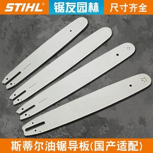 斯蒂尔油锯导板MS251 381 180锯链条16寸锯板18寸20寸锯链板MS382