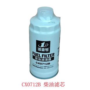 CLX CX0712B柴油滤芯1117060 00400 1104 261A燃油水分离器 29DB