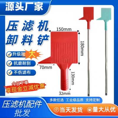 压滤机卸料铲铲卸泥铲子滤布滤板配件洗煤过滤滤饼耐磨板框卸煤铲