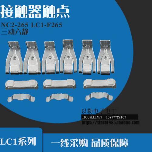 &接触器触点 NC2-265主触头 LC1-F265三动六静  LA5FH431