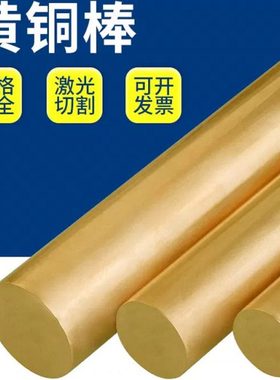 H59/62黄铜棒细铜棒黄铜条实心圆柱铜棒零切2/3/4/5/6/7/8/9/10mm