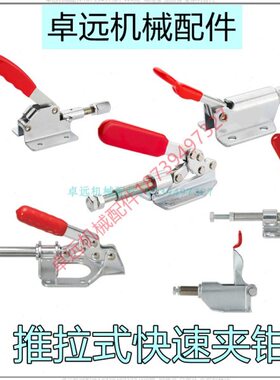 MC07-1 2 3 S3  5 6快速夹具肘夹推拉式304不锈钢工装夹钳推紧器