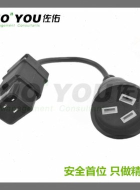 IEC320-C20 16A三横品字公头转国标/澳标母插头PDU/UPS电源转换头
