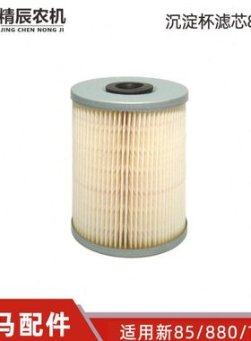 洋马新85g/880/1180收割机配件129A00-55730沉淀杯滤芯85X115副厂