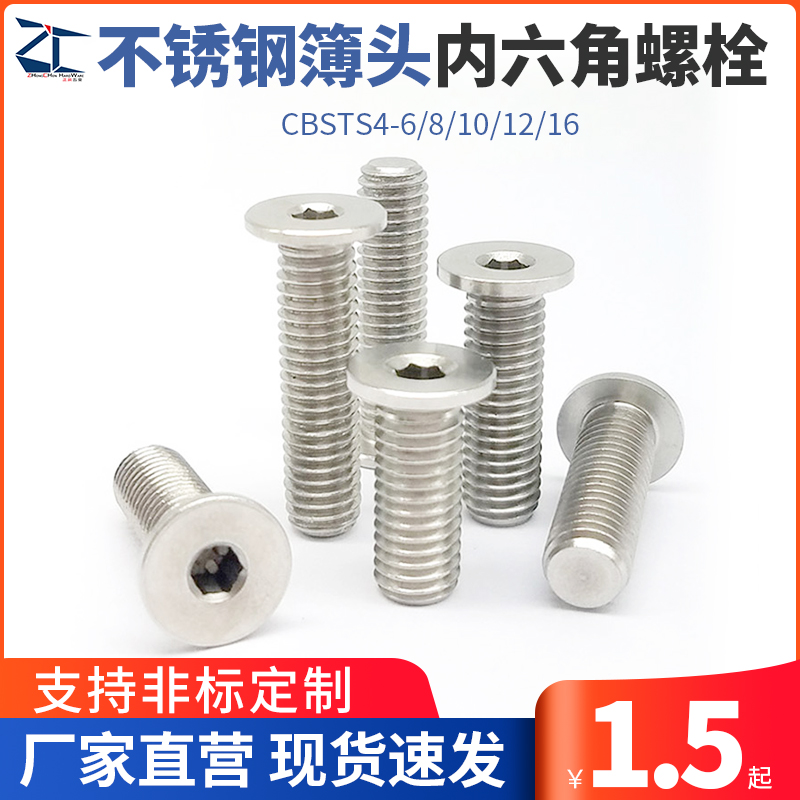TAF52/304不锈钢簿头内六角螺栓 短头螺丝头部1.5M厚CBSTS4-6/8/1