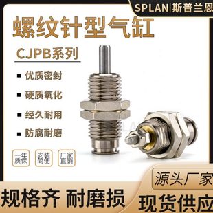 小型气动微型外螺纹针形气缸CJPB4 5X10X15