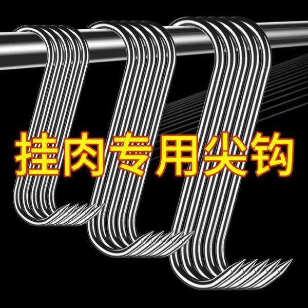 腊肉香肠不锈钢S型挂钩厨房大号多功能晒肉烤鸭腊鱼专用尖头勾子,厨房/烹饪用具,烧烤架,淘宝优惠券,粉丝福利购,淘宝优惠卷