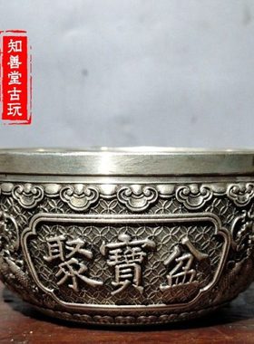 古风收藏仿古聚宝碗仿银苗银铜聚宝盆碗摆麒麟献瑞招财佛音碗摆件