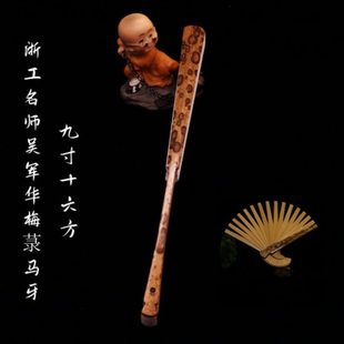 华风斋浙工名师吴军华精工梅菉古牌头文玩折扇9寸16方盘玩扇子