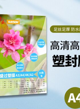 过塑膜塑封膜过胶膜雷盛过塑机A4过塑膜菜单塑封膜6丝6C/60mic相