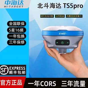 中海达V200-RTK测量仪北斗海达TS5PRO高精度测绘仪器GPS定位配件