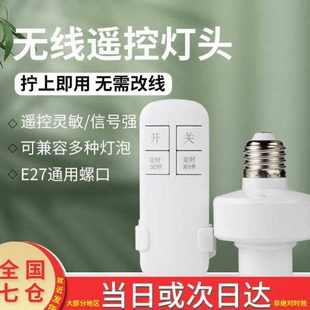 开图遥控灯头智能遥控无线开关E27螺口通用定时控制器卧室灯座无