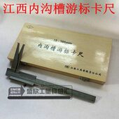江西内沟槽游标卡尺 不锈钢内钩槽长爪游标卡尺 160mm