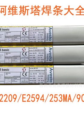 包邮309L瑞典阿维斯塔焊条E309L-17不锈钢焊条Avesta电焊条309L