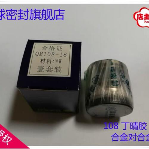 温球机械密封件QM108-17/18/20/22/25/28/30/35/40 WW 合金对合金
